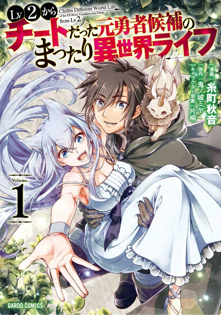 Lv2 kara Cheat datta Motoyuusha Kouho no Mattari Isekai Life